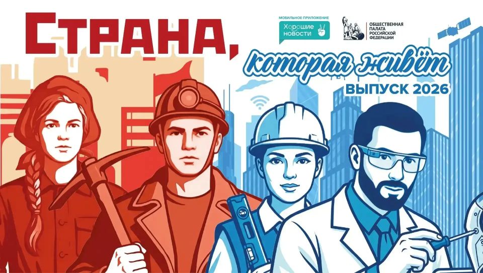 Друзья, наши коллеги из проекта «Хорошие новости» в преддверии Дня Победы выпустили обновленную цифровую газету странаживет.рф, в которую в том числе вошли материалы, собранные территориальными органами Росреестра