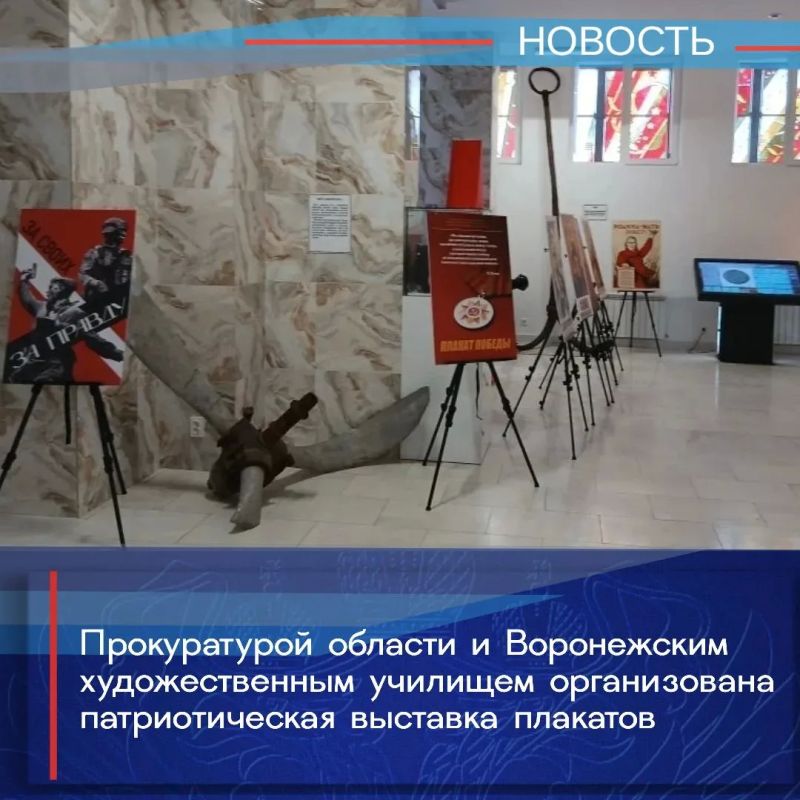 Прокуратурой области во взаимодействии с творческим коллективом Воронежского художественного училища им. Н.Н. Ге осуществлен совместный проект: «От СВО к Дню Победы: связь времен и поколений»