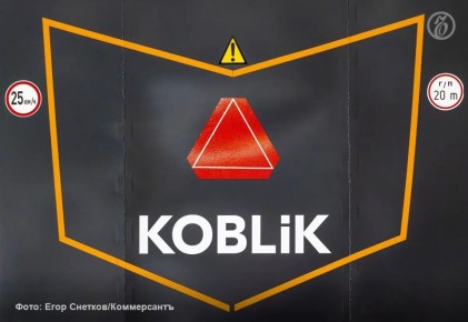 Koblik Group с активами под Воронежем снизил цену завода в Оренбурге до 3 млрд