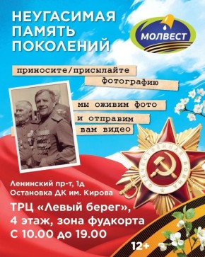 Оживающая фотография героя вашей семьи может появиться у вас в День Победы!