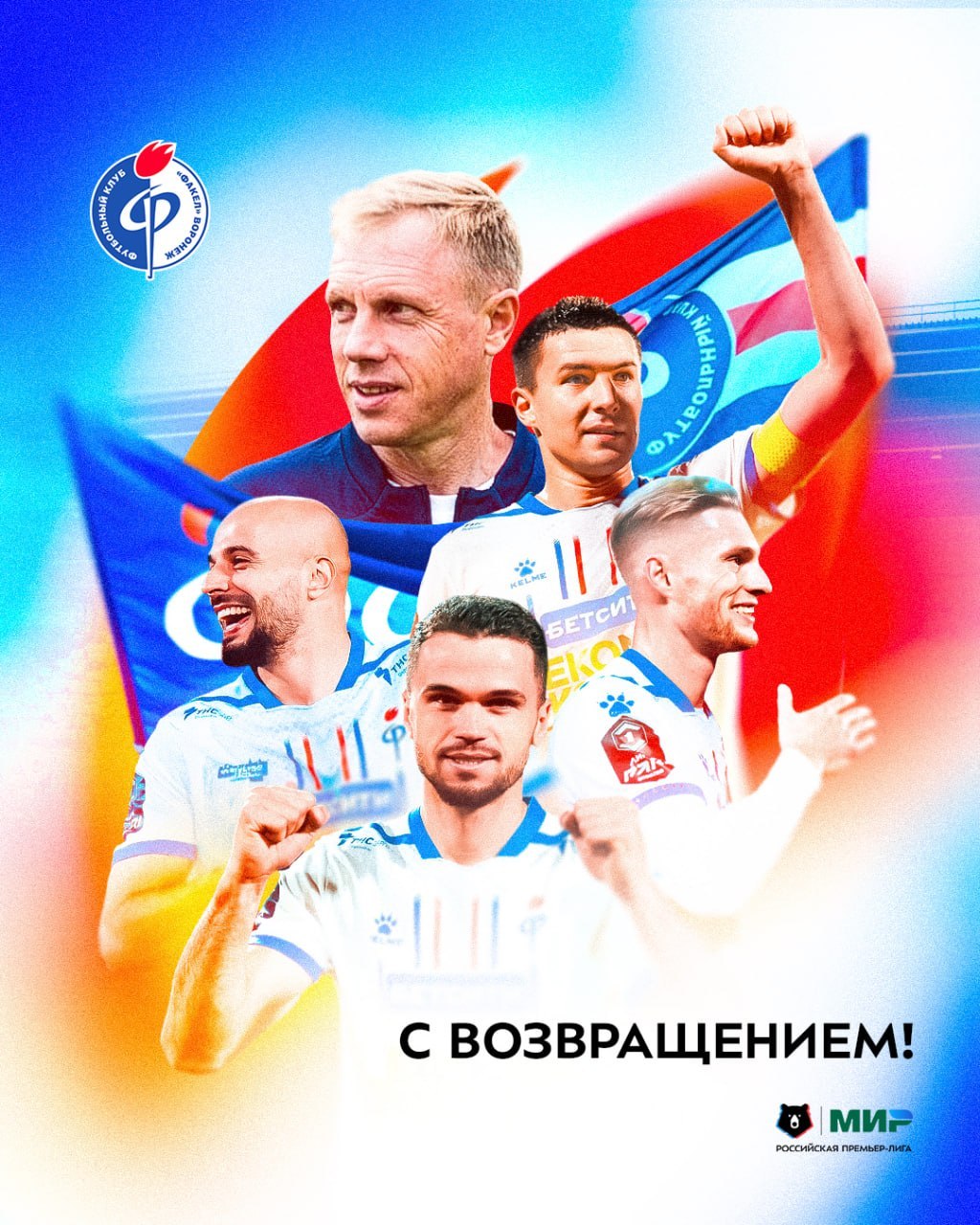 «Факел» вернулся в РПЛ через год после вылета