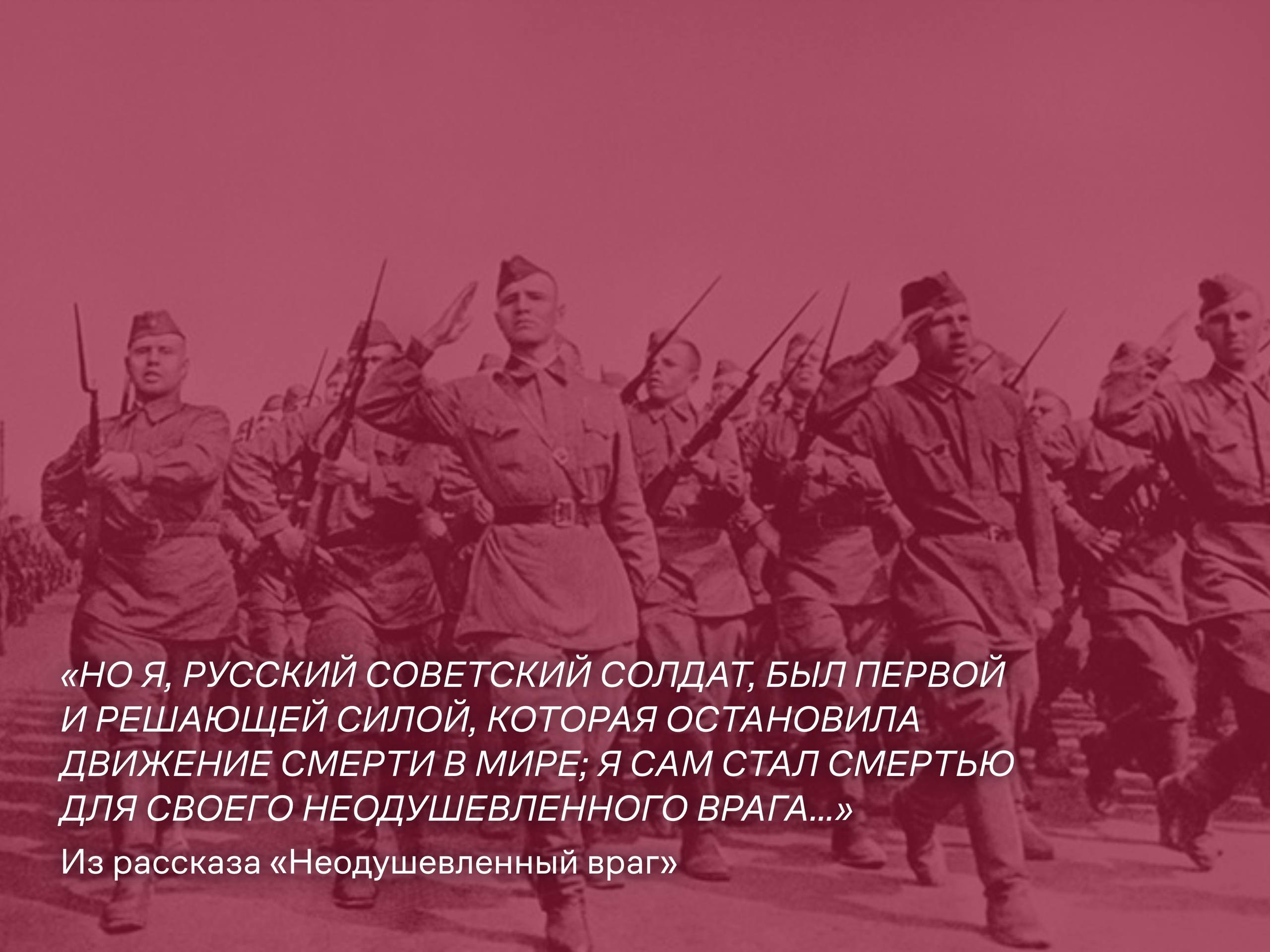 «...и нам надо так жить теперь, чтобы смерть наших людей была оправдана счастливой и свободной судьбой нашего народа и тем была взыскана их гибель» (Из рассказа «Взыскание погибших») «...и нам надо так жить теперь, чтобы смерть наших людей была оправдана счастливой и свободной судьбой нашего народа и тем была взыскана их гибель» (Из рассказа «Взыскание погибших»)
