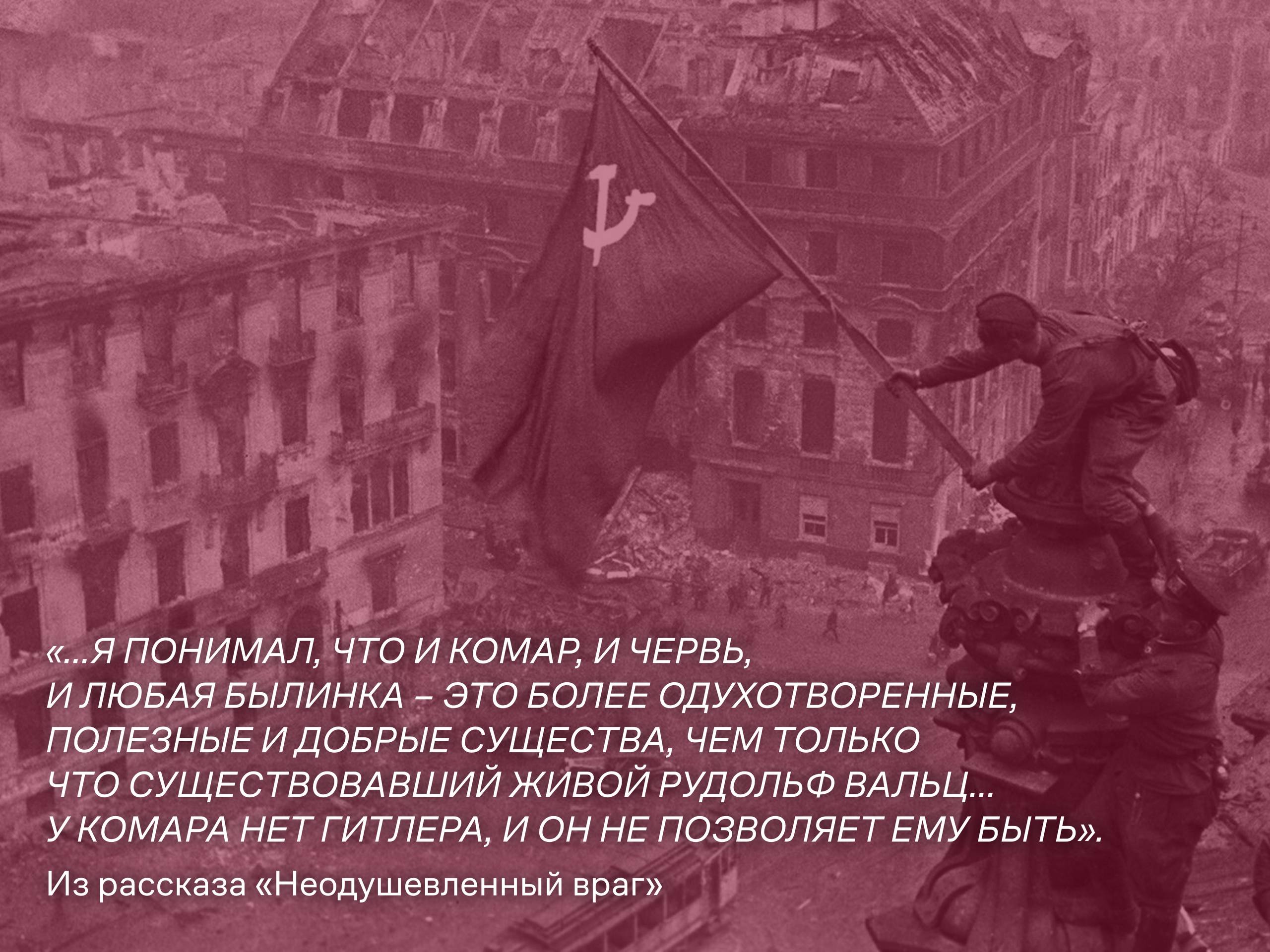 «...и нам надо так жить теперь, чтобы смерть наших людей была оправдана счастливой и свободной судьбой нашего народа и тем была взыскана их гибель» (Из рассказа «Взыскание погибших») «...и нам надо так жить теперь, чтобы смерть наших людей была оправдана счастливой и свободной судьбой нашего народа и тем была взыскана их гибель» (Из рассказа «Взыскание погибших»)