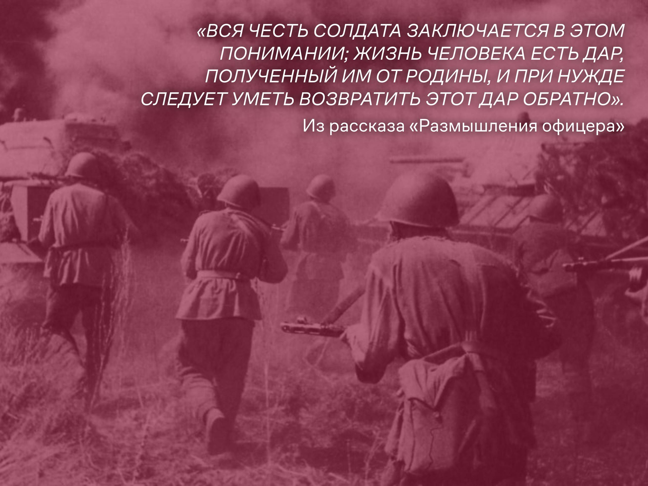 «...и нам надо так жить теперь, чтобы смерть наших людей была оправдана счастливой и свободной судьбой нашего народа и тем была взыскана их гибель» (Из рассказа «Взыскание погибших») «...и нам надо так жить теперь, чтобы смерть наших людей была оправдана счастливой и свободной судьбой нашего народа и тем была взыскана их гибель» (Из рассказа «Взыскание погибших»)