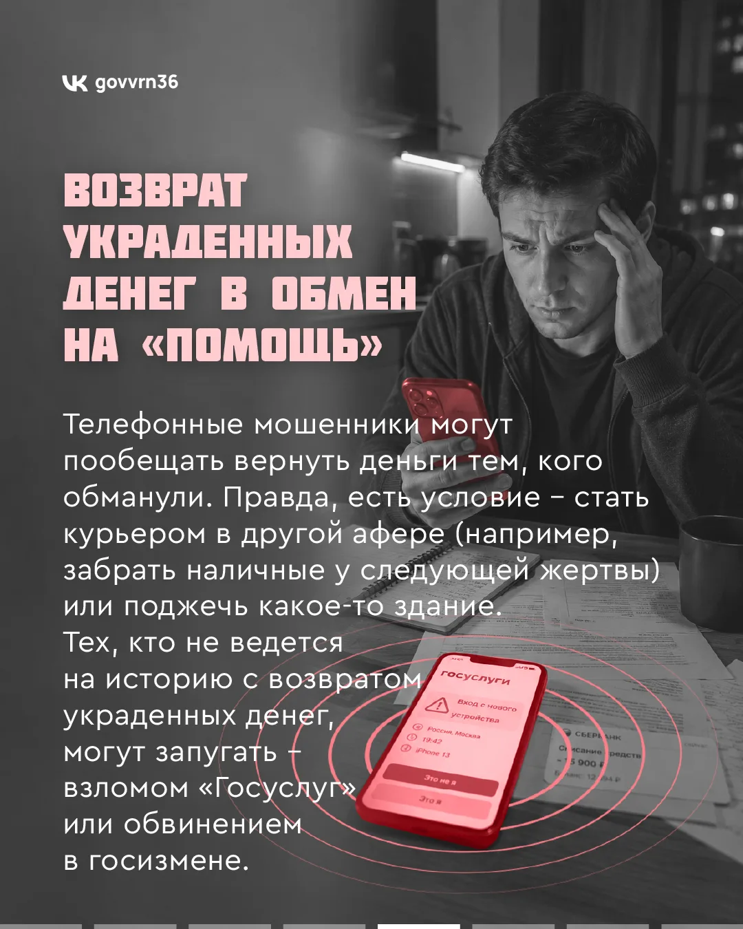 Как не стать добычей мошенников? Как не стать добычей мошенников?