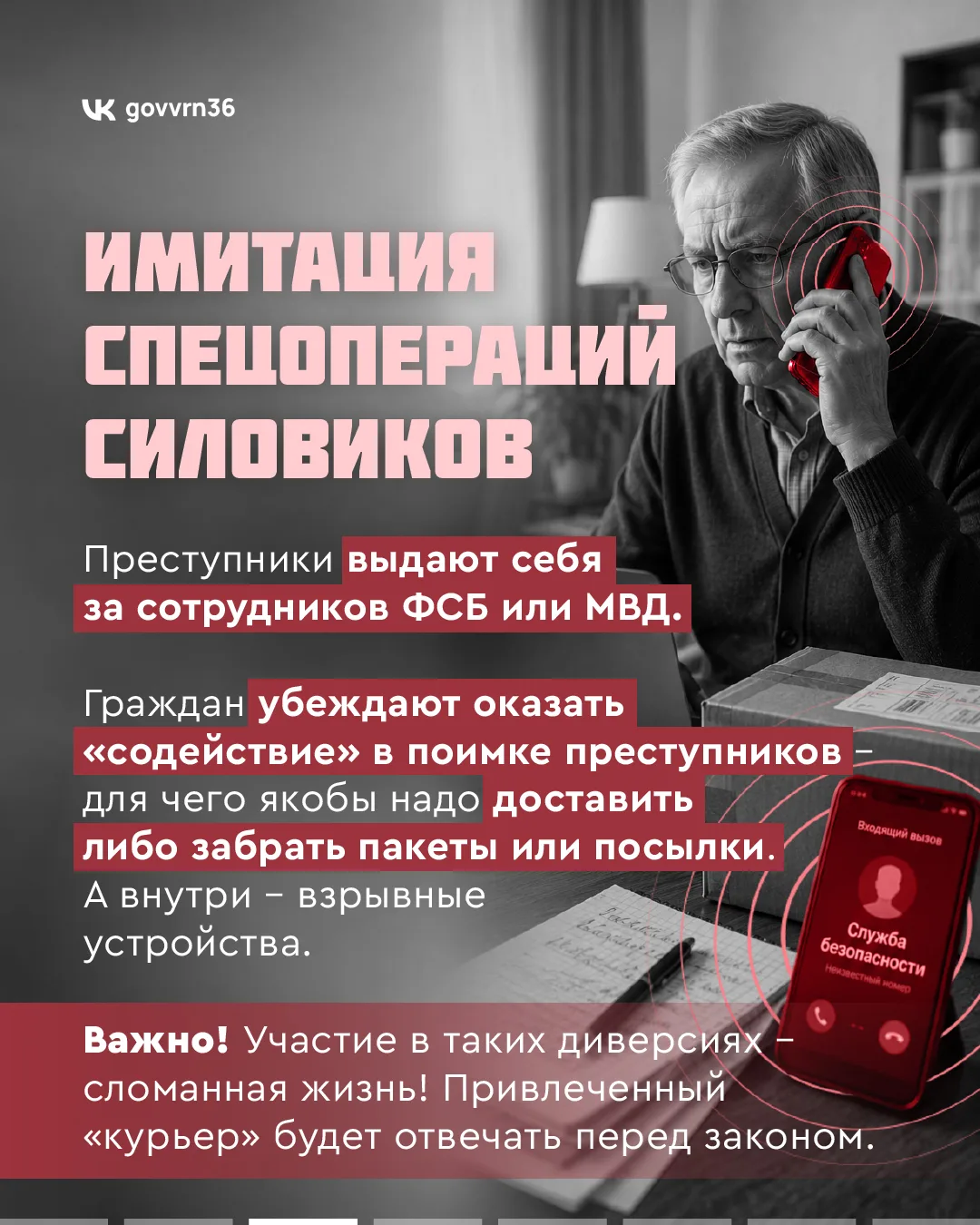 Как не стать добычей мошенников? Как не стать добычей мошенников?