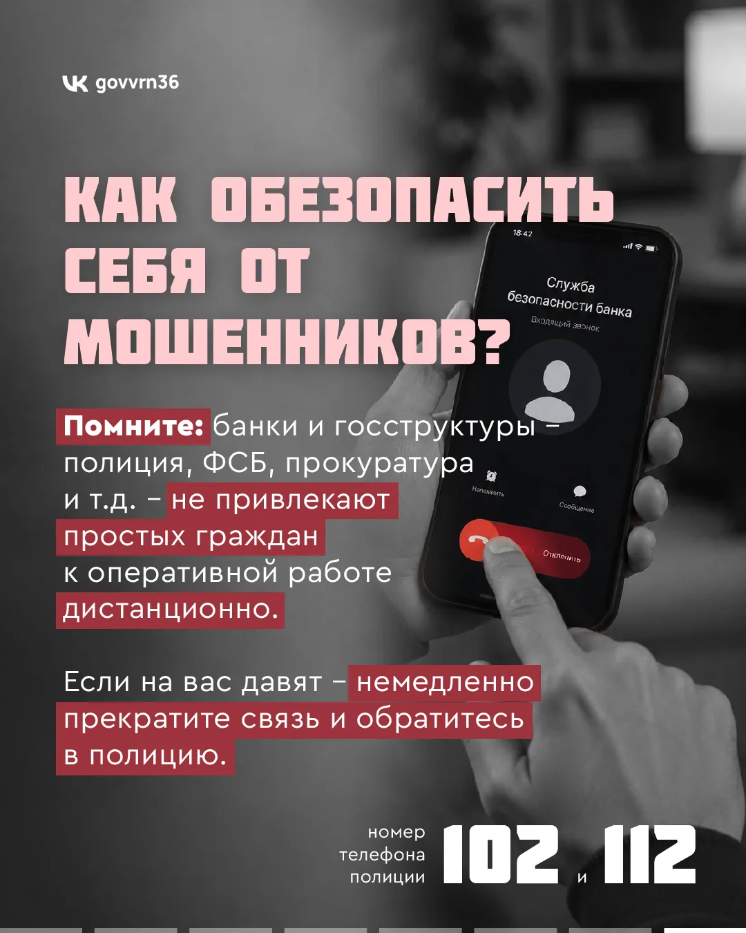 Как не стать добычей мошенников? Как не стать добычей мошенников?