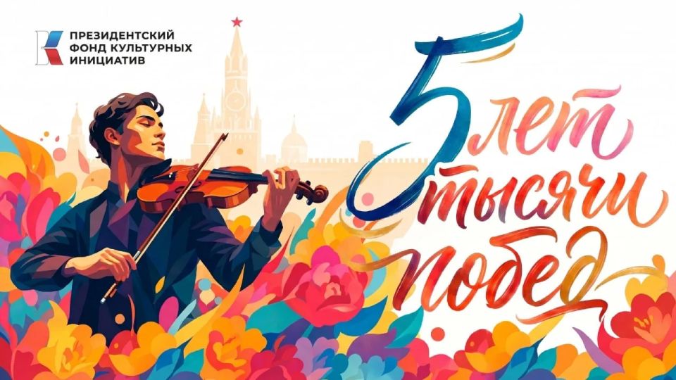 Александр Гусев: Сегодня Президентскому фонду культурных инициатив — 5 лет
