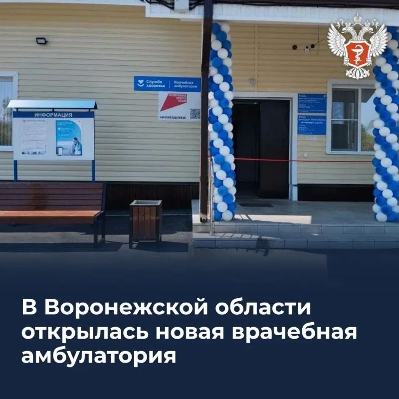 В Воронежской области открылась новая врачебная амбулатория