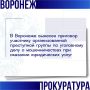 В Воронеже вынесен приговор участнику организованной преступной группы по уголовному делу о мошенничествах при оказании мнимых юридических услуг