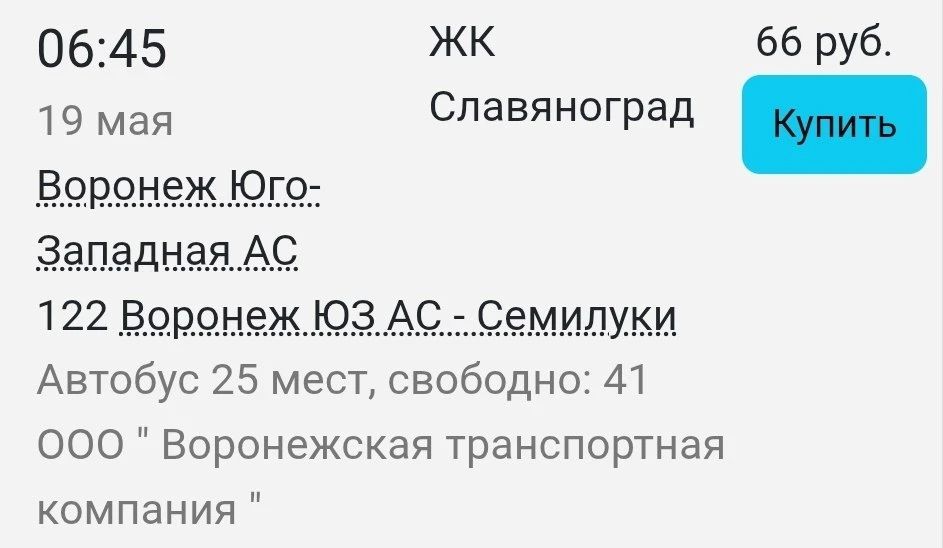 Воронежского перевозчика маршрута №122 заподозрили в махинациях с тарифами