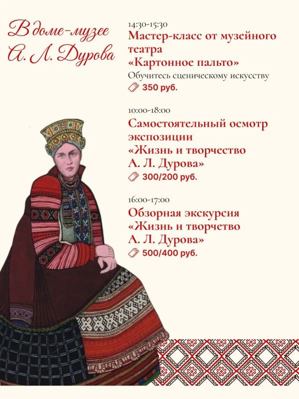 Праздник на усадьбе Дурова: 23 мая состоится фестиваль «Народные и ярмарочные театры»! Праздник на усадьбе Дурова: 23 мая состоится фестиваль «Народные и ярмарочные театры»!