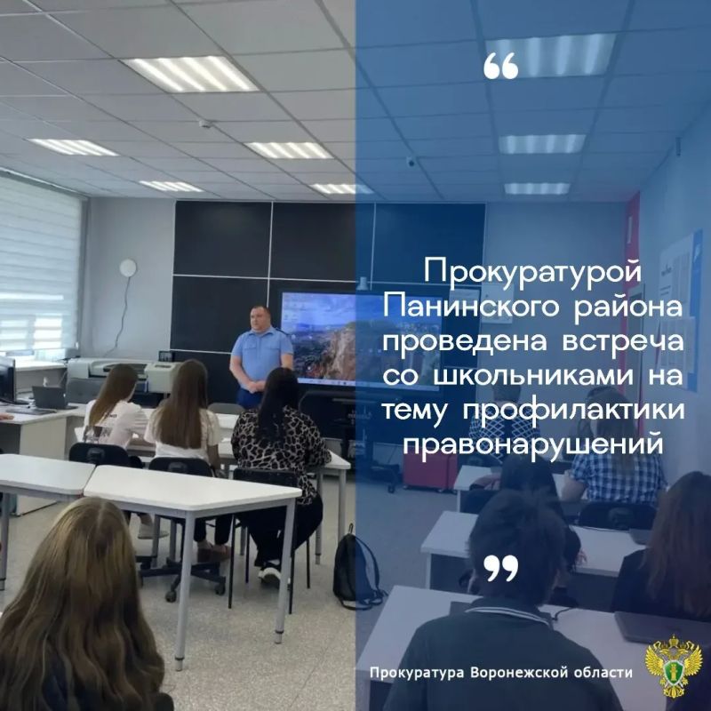 Представителем прокуратуры Панинского района в рамках работы по правовому просвещению проведена встреча со школьниками