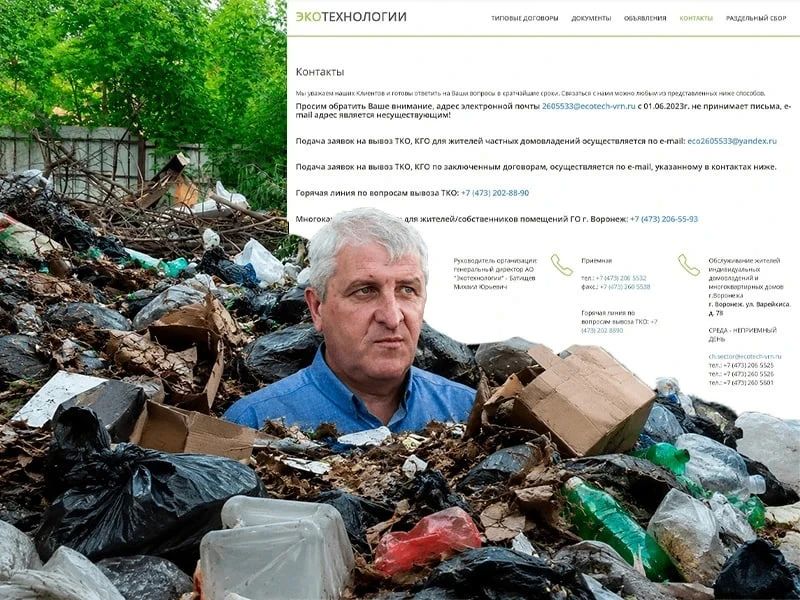 От кого скрывается Михаил Батищев - гендиректор АО «Экотехнологии», превращающего Воронеж в свалку?
