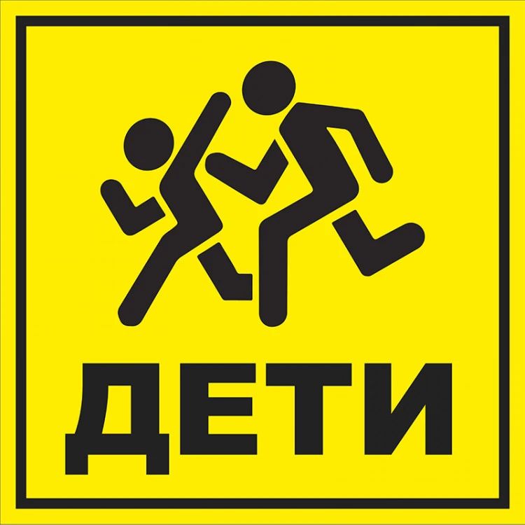 Сотрудники Госавтоинспекции призывают родителей напомнить детям правила безопасного поведения на дороге