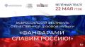 Уже завтра в Зеленом театре состоится масштабный фестиваль «Фанфарами славим Россию!»