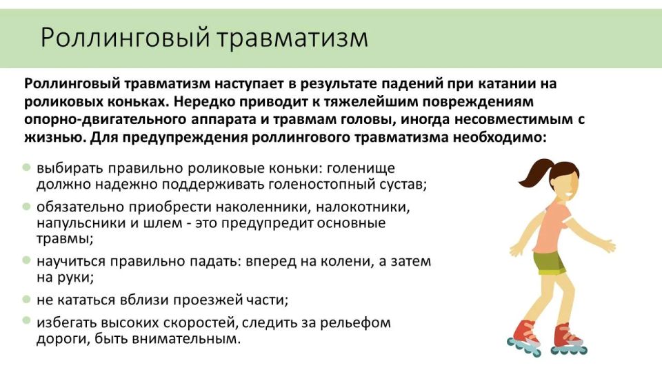 Профилактика летнего травматизма Профилактика летнего травматизма