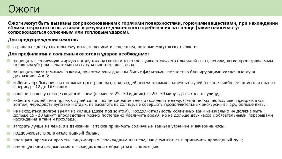 Профилактика летнего травматизма Профилактика летнего травматизма