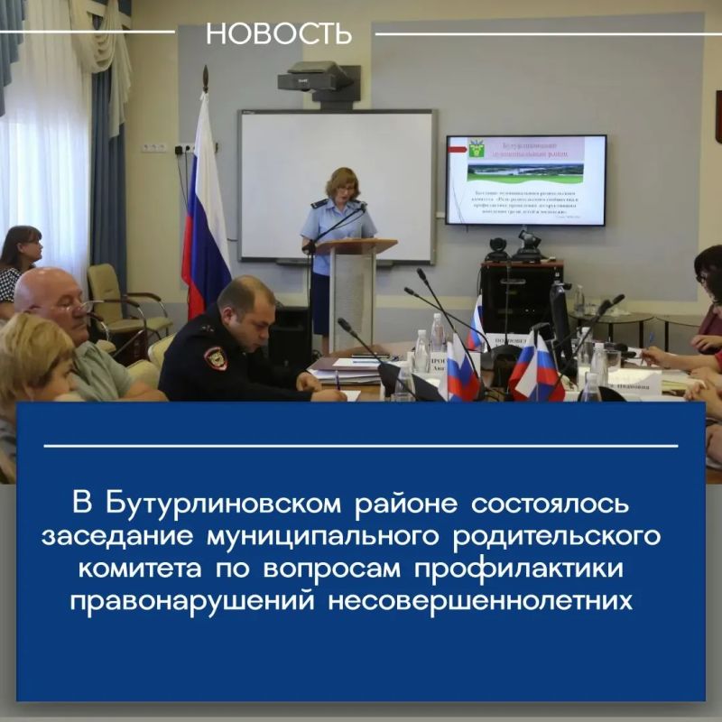 Представитель прокуратуры Бутурлиновского района принял участие в заседании муниципального родительского комитета на тему: «Роль родительского сообщества в профилактике проявления деструктивного поведения среди детей и...