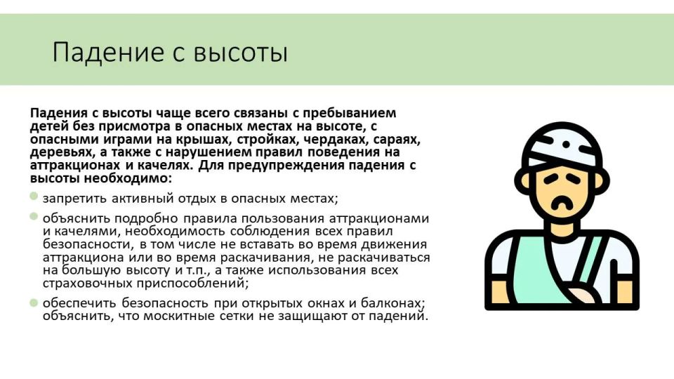 Профилактика летнего травматизма Профилактика летнего травматизма