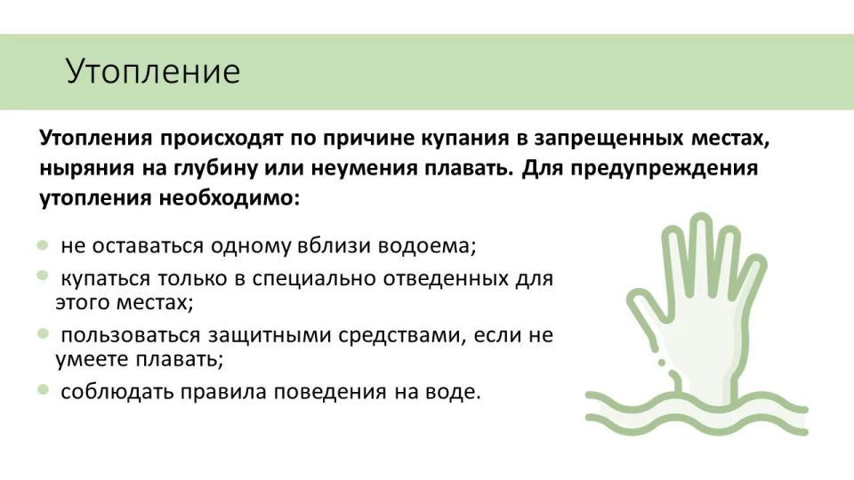 Профилактика летнего травматизма Профилактика летнего травматизма