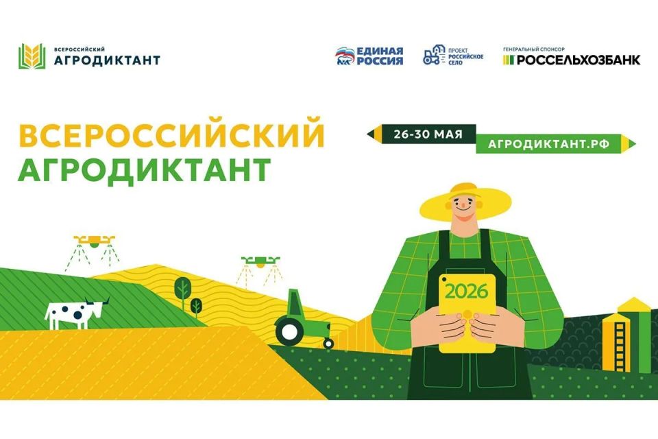 В Воронеже пройдет второй Всероссийский агродиктант