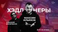 Ежегодный предпринимательский Форум имени Вильгельма Столля пройдёт 26 и 27 мая в «Воронеж Марриотт Отель»