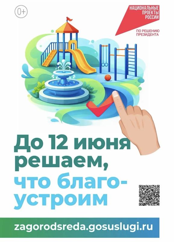 Продолжается Всероссийское голосование за объекты благоустройства