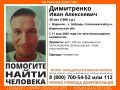 Жителей Воронежской области просят помочь найти 30-летнего Ивана Димитренко, о местонахождении которого нет никаких сведений уже две недели