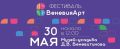 Приглашаем на ежегодный фестиваль усадебных традиций «ВеневияАрт-2026»!