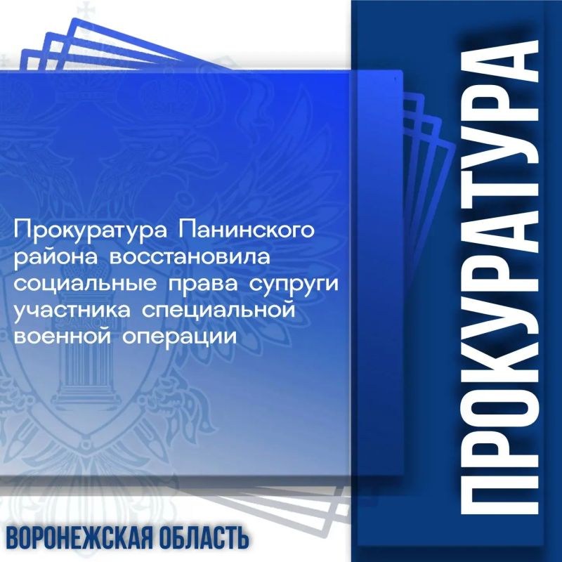 Прокуратура Панинского района провела проверку по обращению местной жительницы