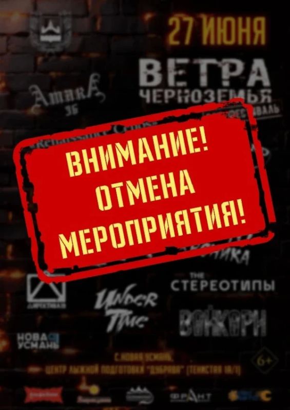 Рок-фестиваль «Ветра Черноземья» отменили в Новой Усмани