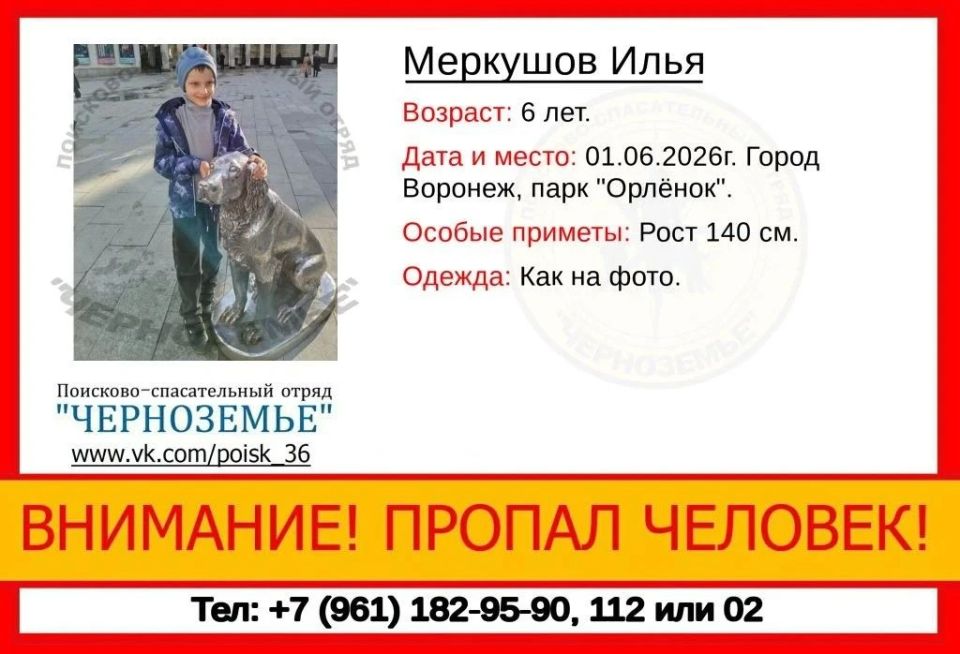 В парке "Орлёнок" пропал 6-летний мальчик!!!