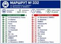 В Рамони открыли новый автобусный маршрут №332