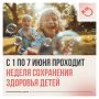 Здоровье ребёнка – это не просто отсутствие болезней, а состояние полного физического, психического и социального благополучия
