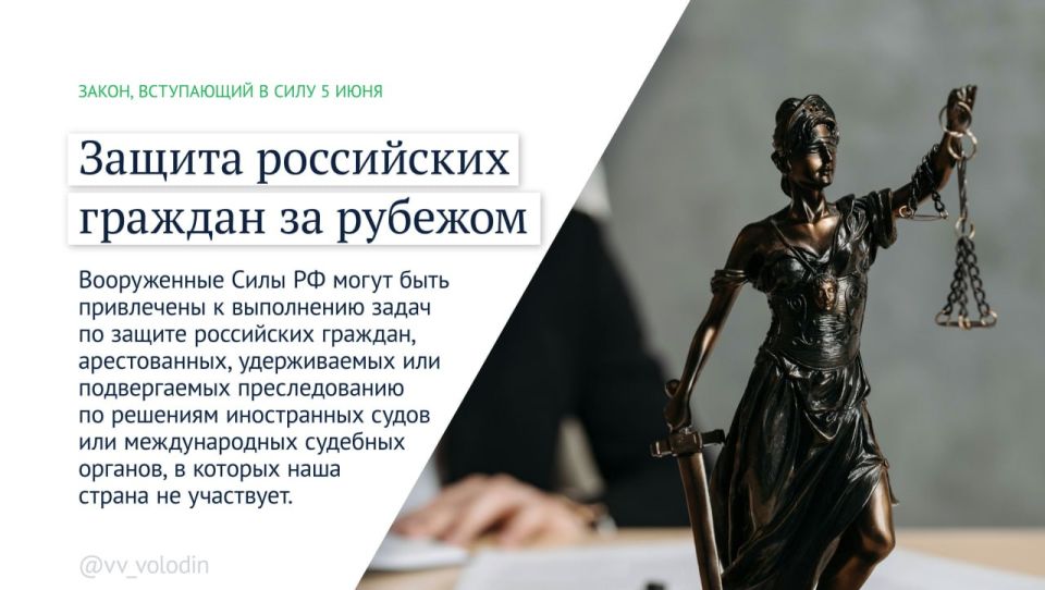 Федеральные законы и другие изменения, вступающие в силу в июне Федеральные законы и другие изменения, вступающие в силу в июне