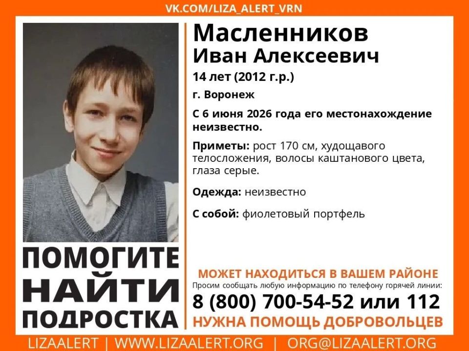 14-летний подросток с фиолетовым портфелем пропал в Воронеже