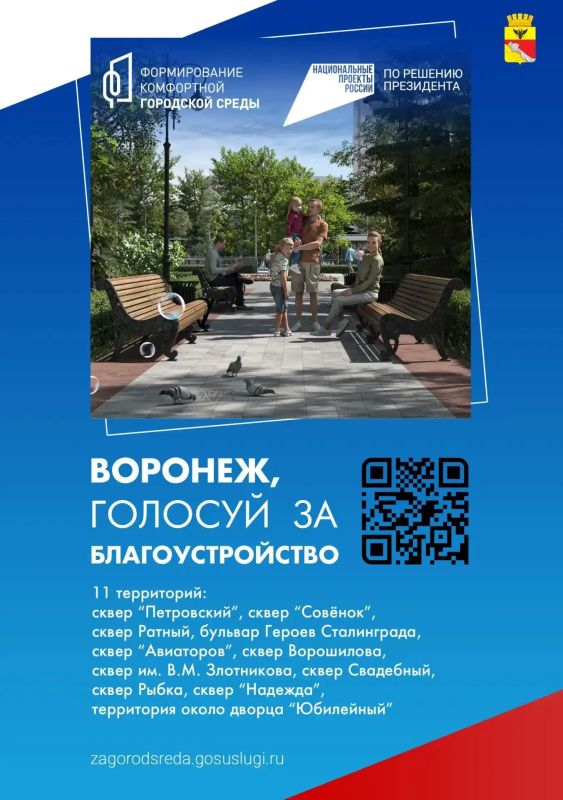 12 июня завершается голосование за объекты благоустройства