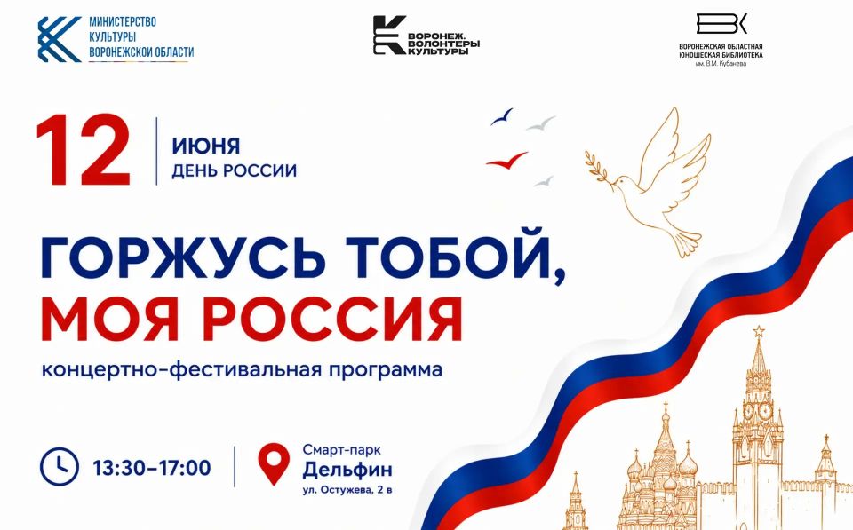 ГОРЖУСЬ ТОБОЙ, МОЯ РОССИЯ!