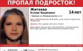 В Советском районе Воронежа после ссоры с родителями пропала 14-летняя Ксения Житнева