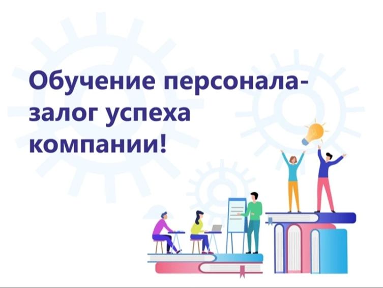 Развитие профессиональных компетенций без отрыва от производства: возможности для работодателей и сотрудников в 2026 году