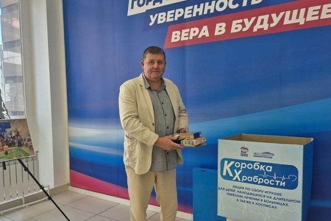 1 июня в 14-й раз стартовала Всероссийская акция партии «Единая Россия» «Коробка храбрости»