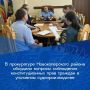 Прокурор Новохоперского района Роман Шопин провел межведомственное совещание руководителей правоохранительных органов, на котором рассмотрен вопрос соблюдения конституционных прав граждан в уголовном судопроизводстве