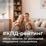 #КПД-рейтинг: жилищная поддержка сотрудников