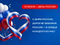 Губернатор Александр Гусев и председатель областной Думы Юрий Матузов поздравляют с Днем России: