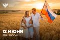 Поздравление Министра просвещения РФ Сергея Кравцова с Днем России