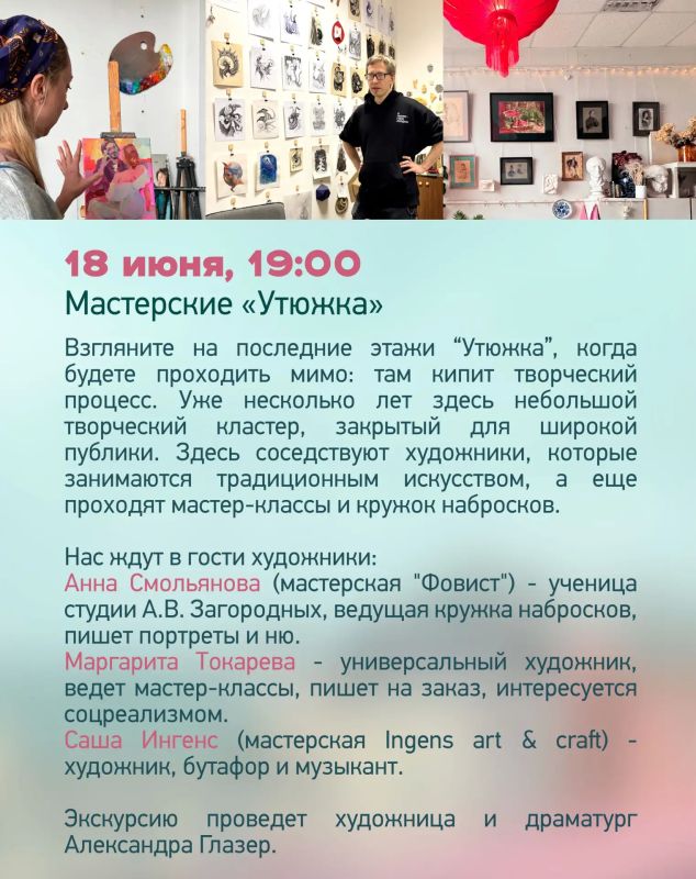 Июньский марафон экскурсий по мастерским художников от сообщества "Воронеж на ладони" Июньский марафон экскурсий по мастерским художников от сообщества "Воронеж на ладони"