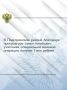 Прокуратура Подгоренского района провела проверку по обращению вдовы участника специальной военной операции