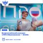 Пишете или снимаете материалы об образовании? Тогда это состязание для вас!