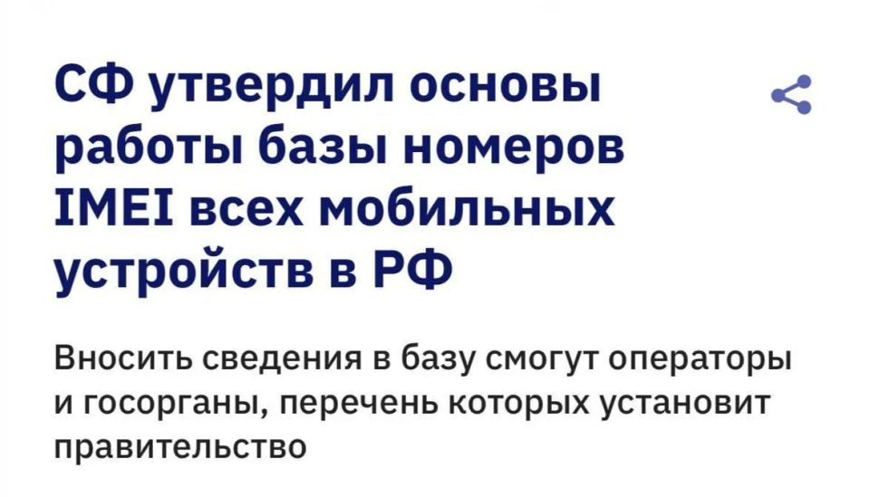 Все телефоны будут на госучёте - Совет Федерации одобрил закон о создании базы IMEI